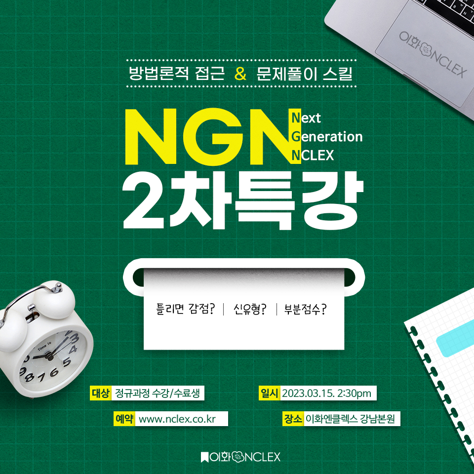[03/15(수), 서울] NGN 무료특강 for 정규과정 수강생